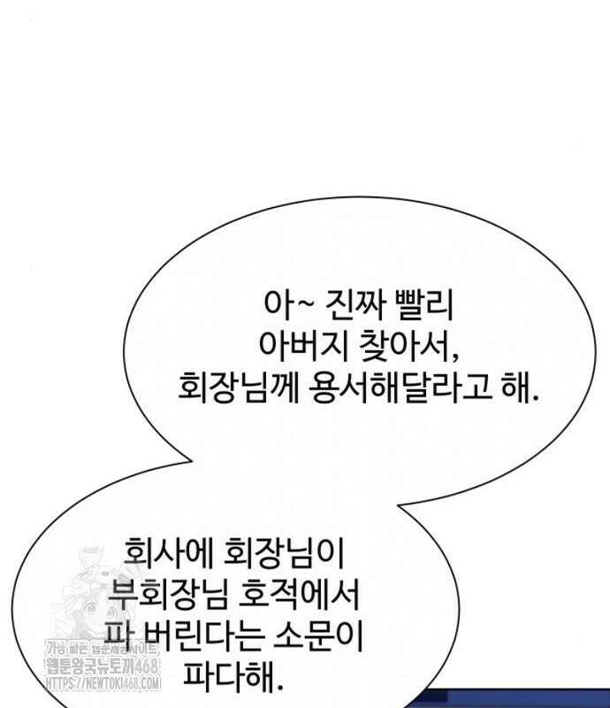 만능사원 전설이 되다 83화 154