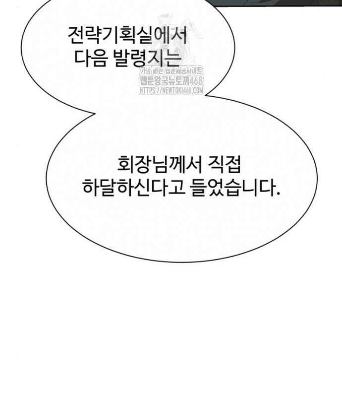 만능사원 전설이 되다 83화 169