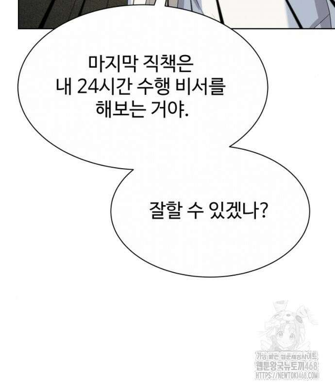 만능사원 전설이 되다 83화 172
