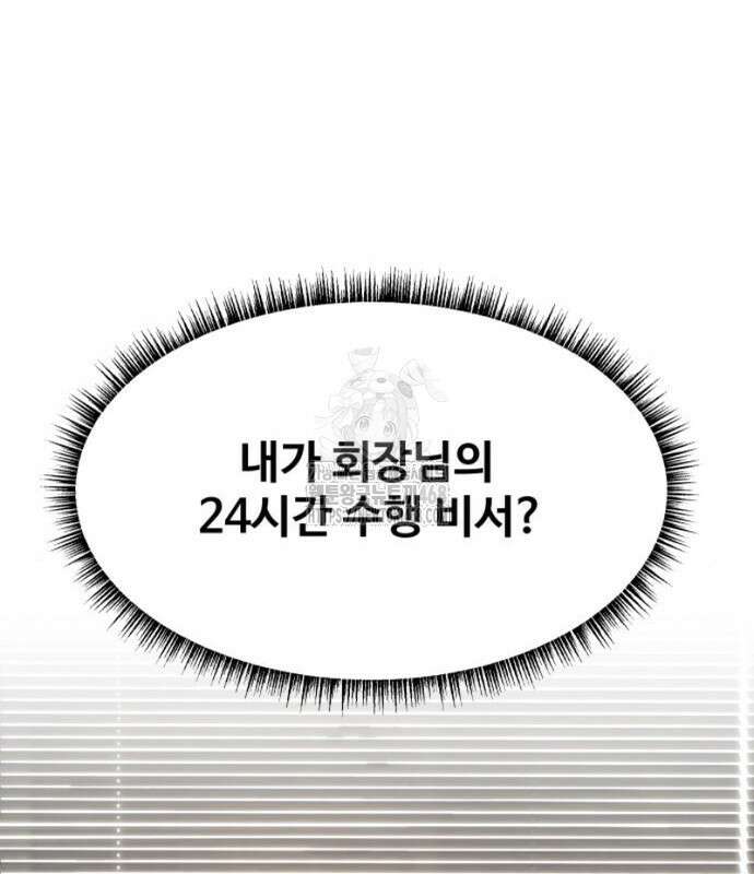 만능사원 전설이 되다 83화 173