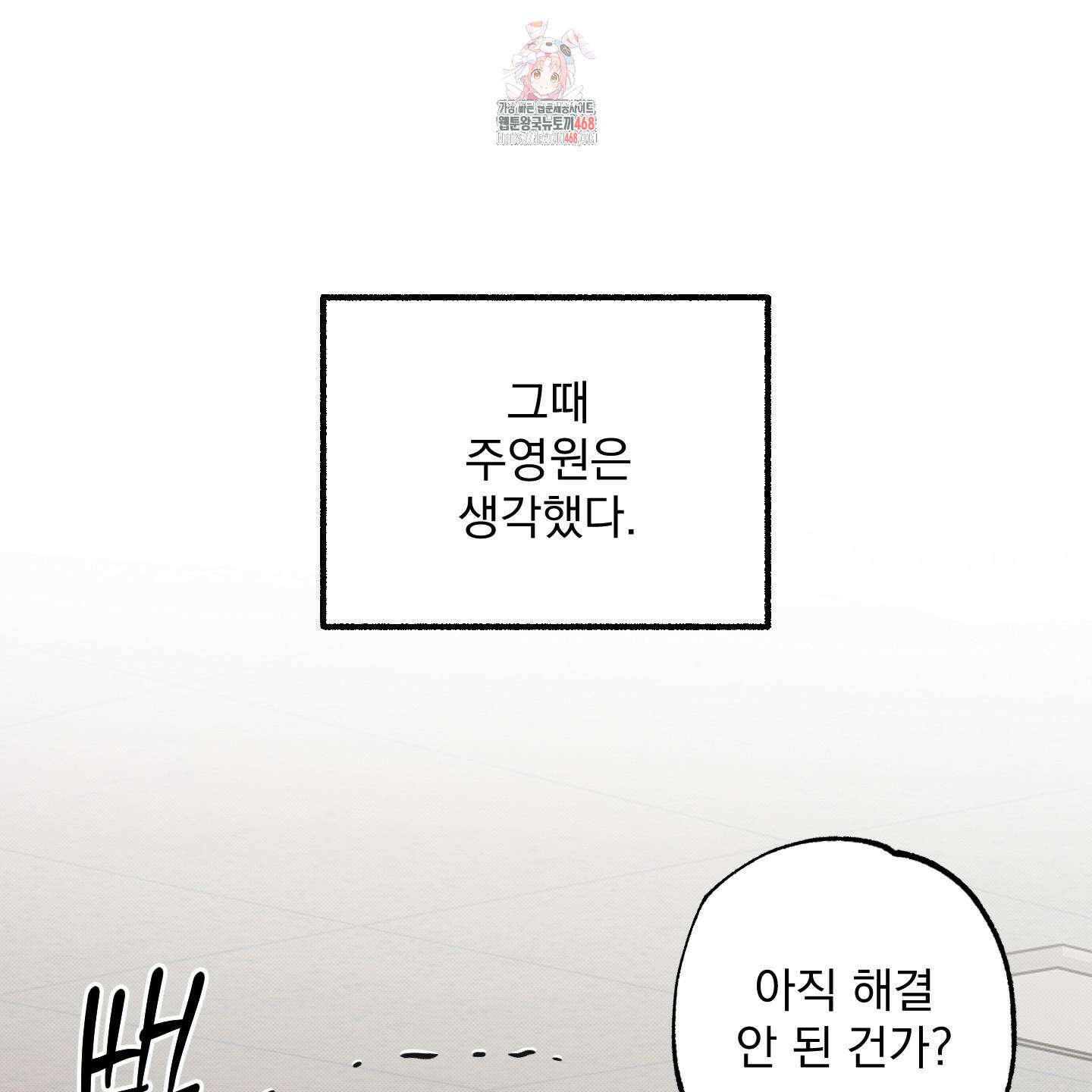 냥자친구 길들이기 10화 1
