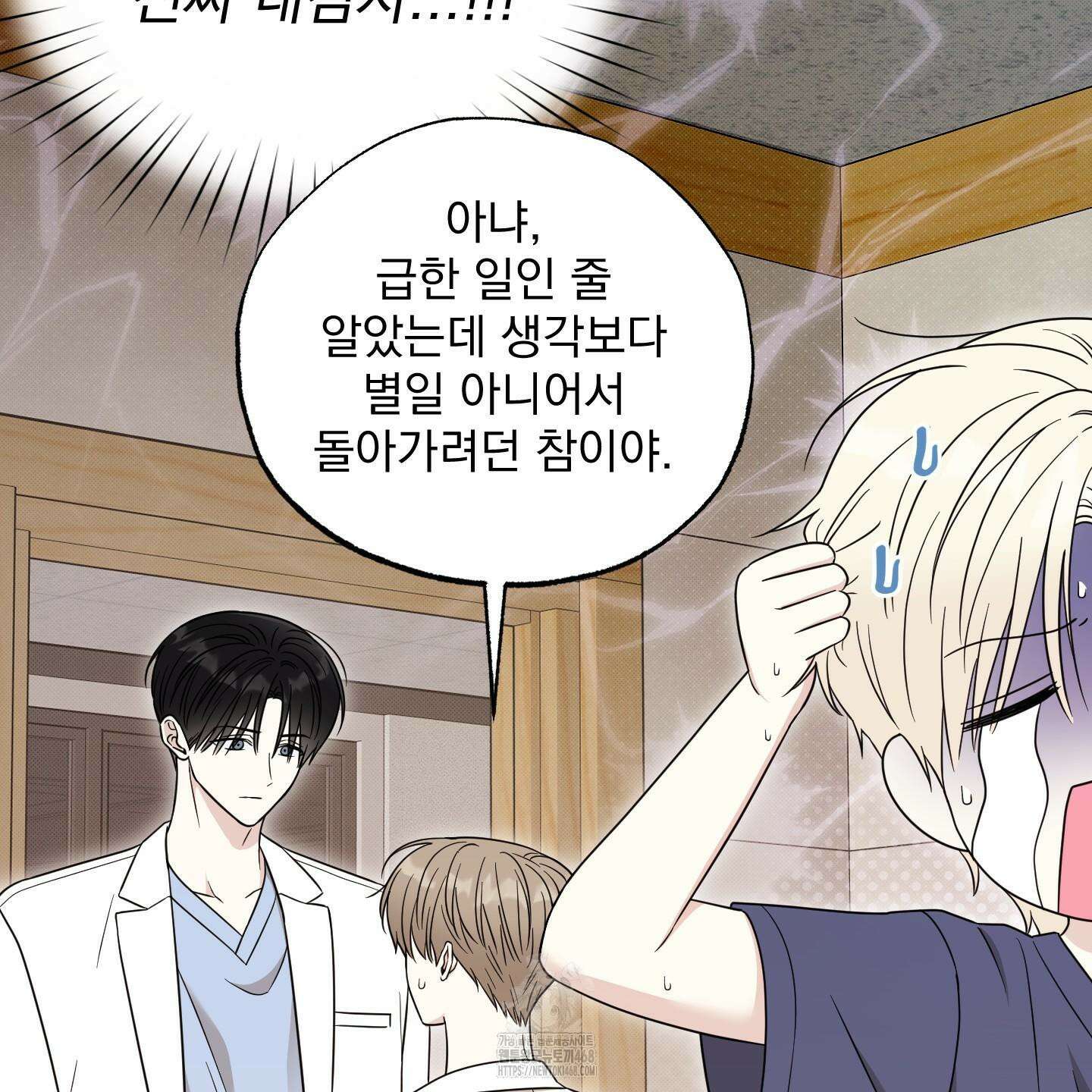냥자친구 길들이기 10화 8