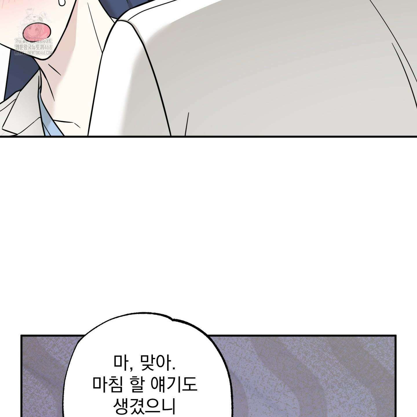 냥자친구 길들이기 10화 17