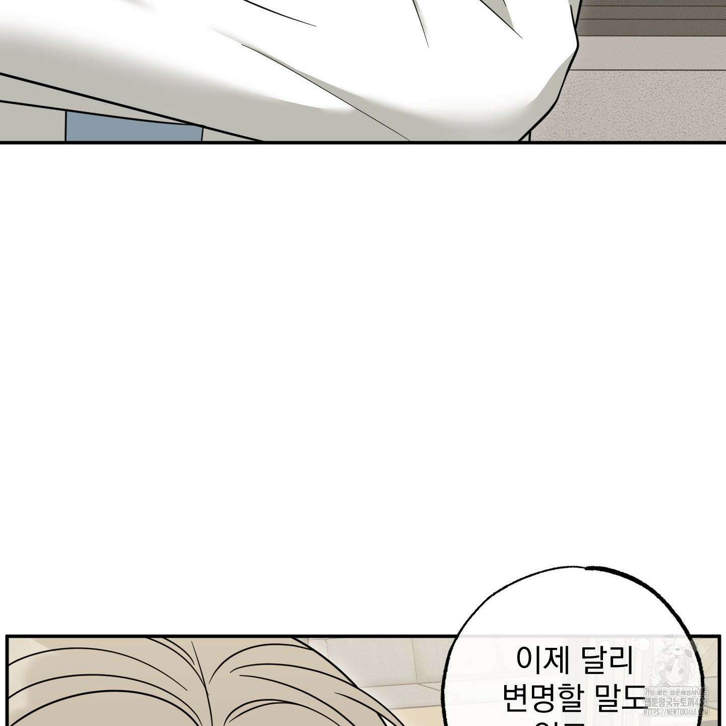 냥자친구 길들이기 10화 21
