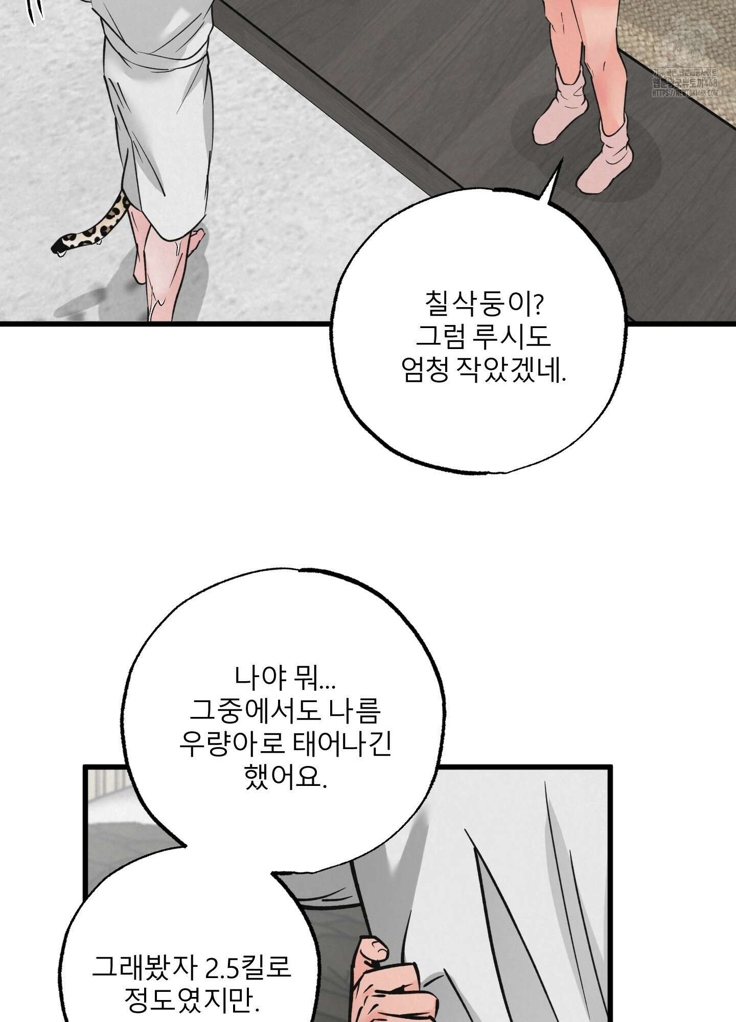 골든 페어(Golden Pair) 53화 12