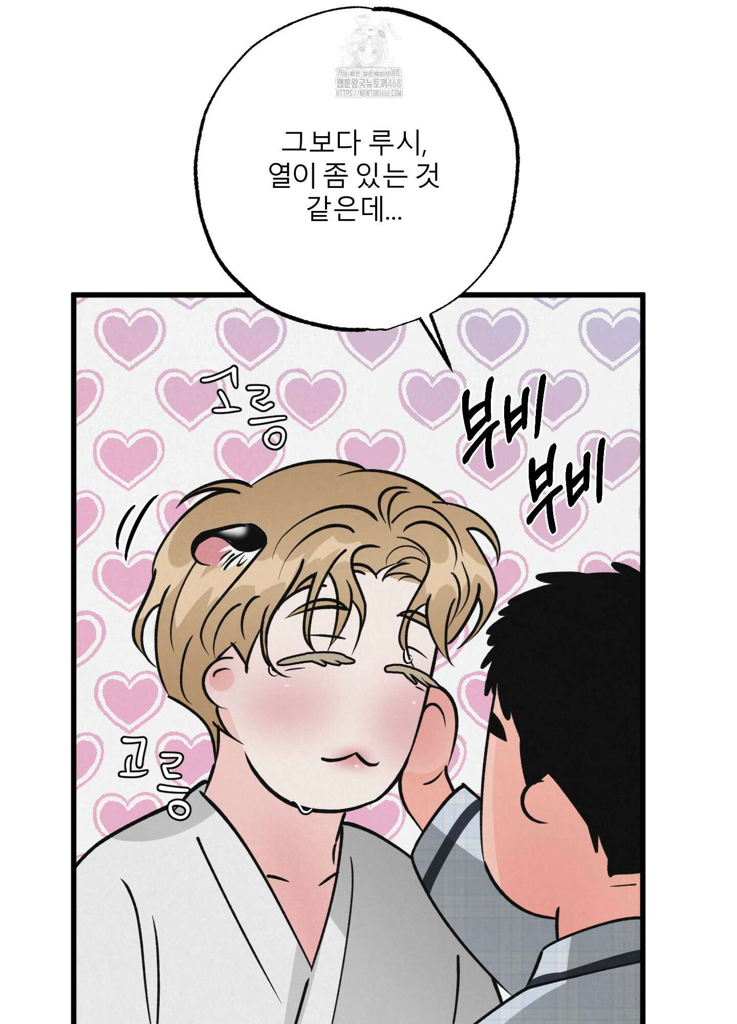 골든 페어(Golden Pair) 53화 17