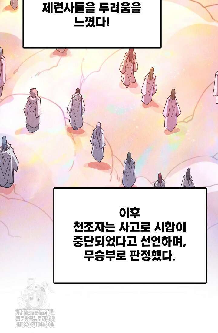 만고지존 386화 5