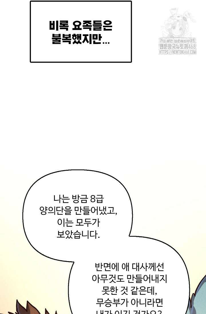 만고지존 386화 6