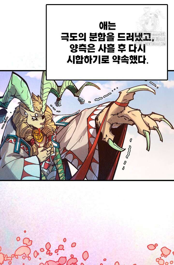 만고지존 386화 8