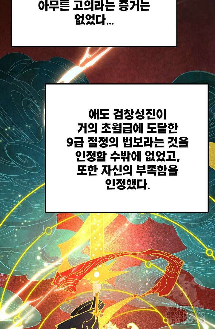 만고지존 386화 15