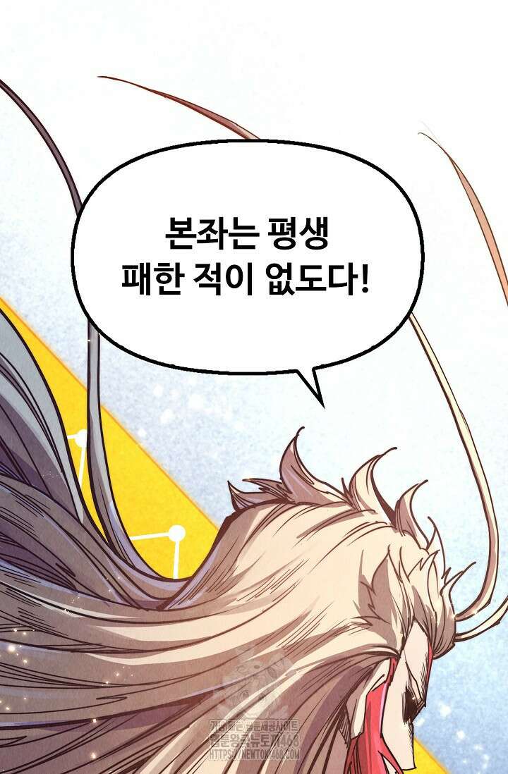 만고지존 386화 18