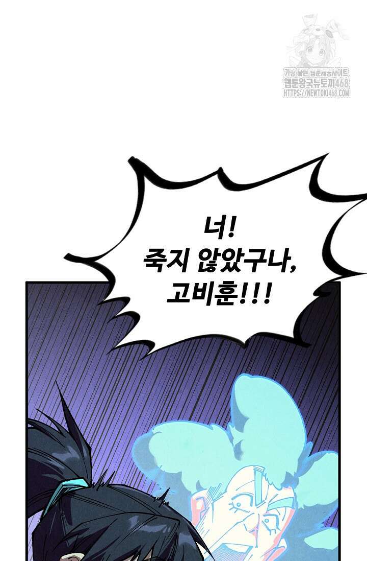 만고지존 386화 33