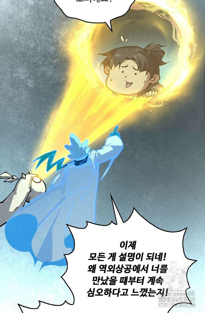 만고지존 386화 35