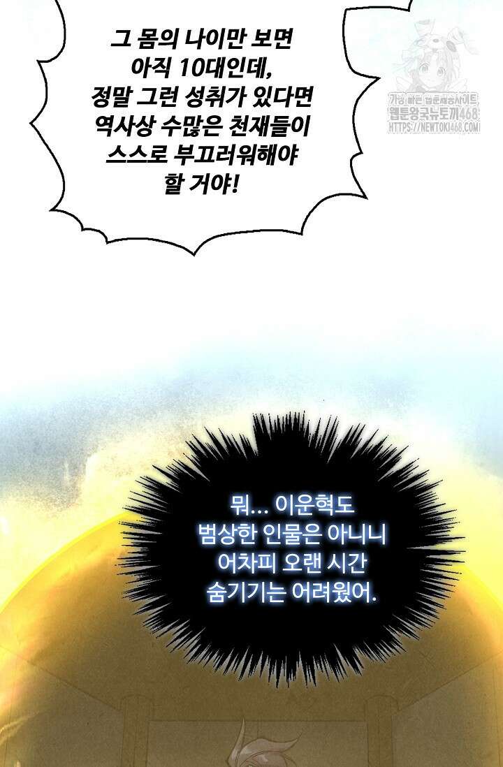 만고지존 386화 36
