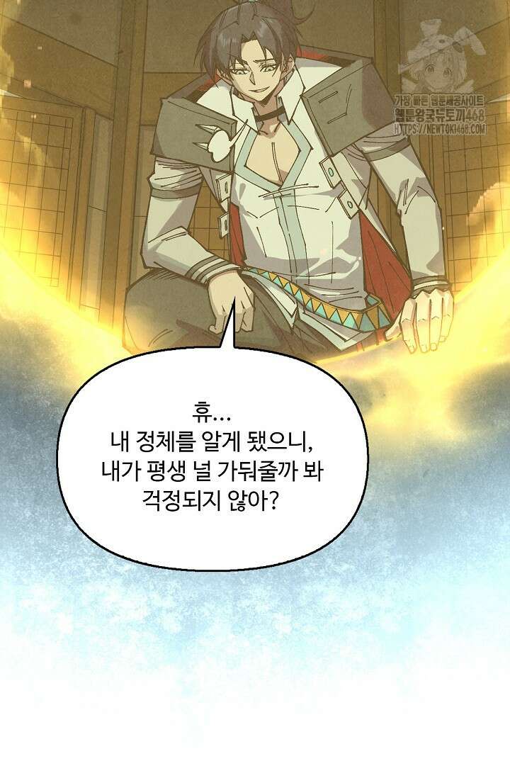 만고지존 386화 37