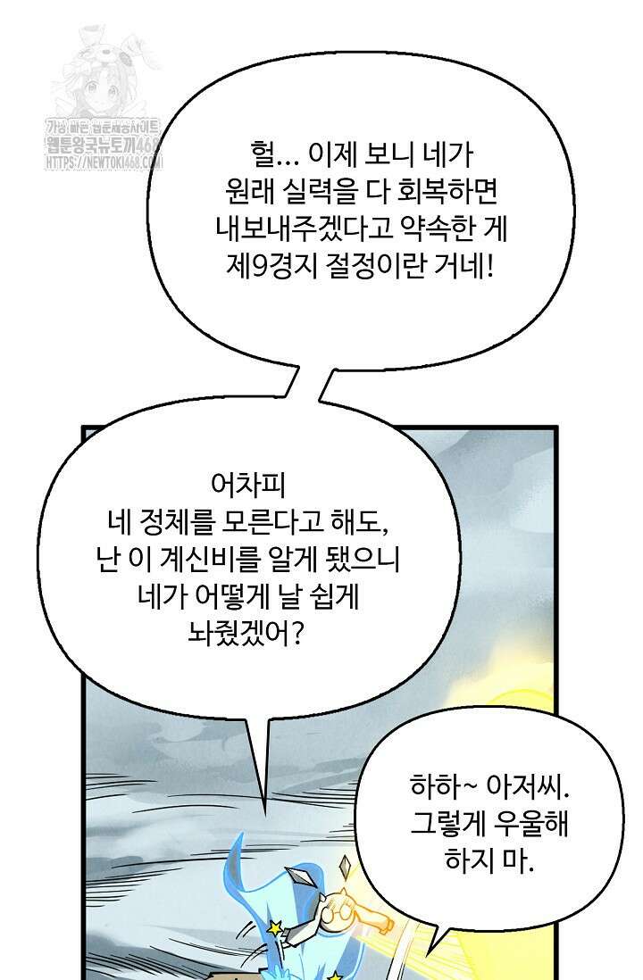 만고지존 386화 38