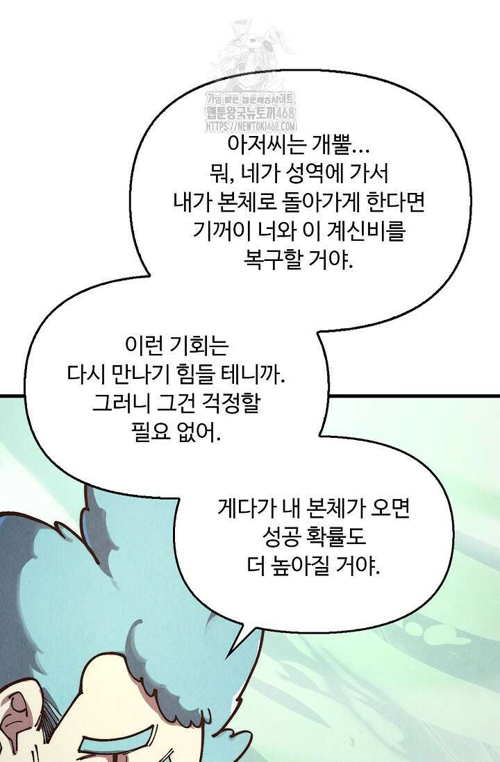 만고지존 386화 40