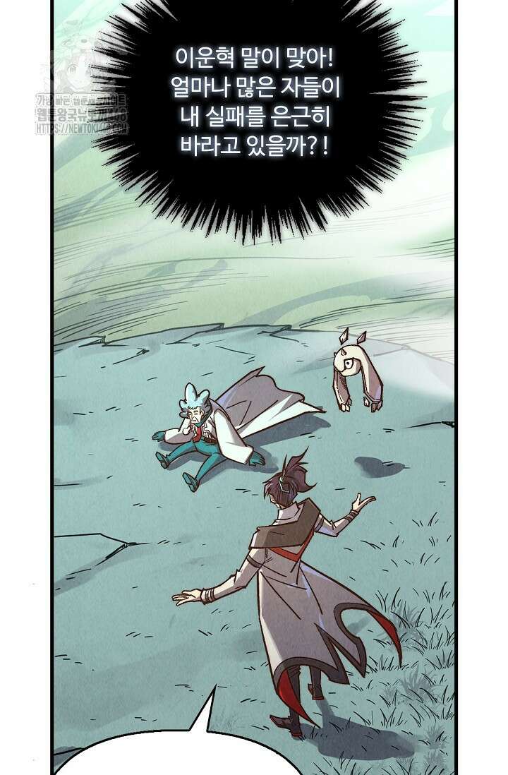 만고지존 386화 43