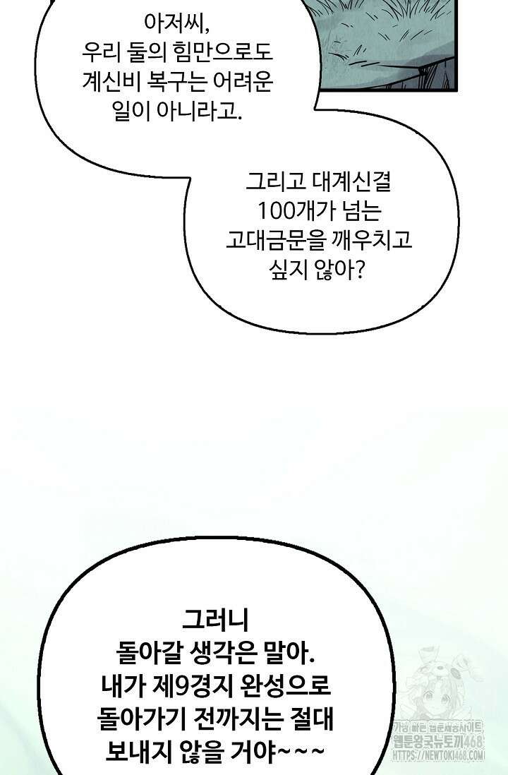 만고지존 386화 44