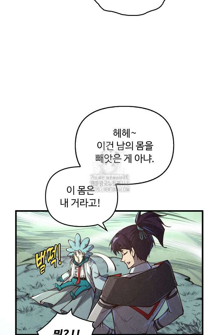 만고지존 386화 47
