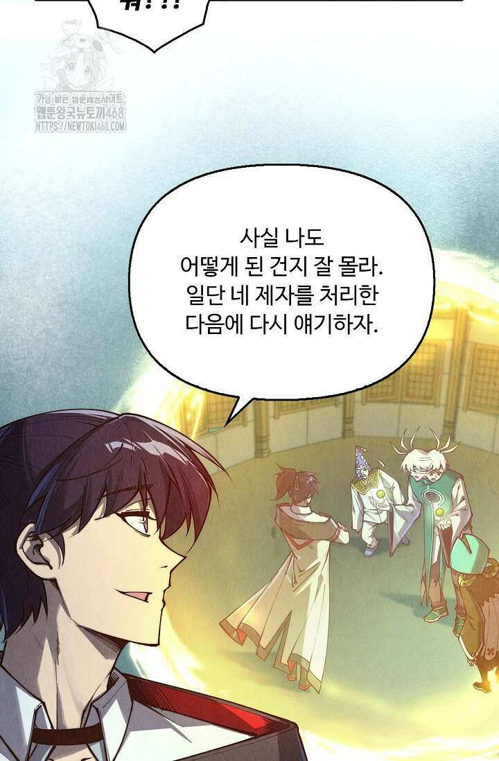 만고지존 386화 48