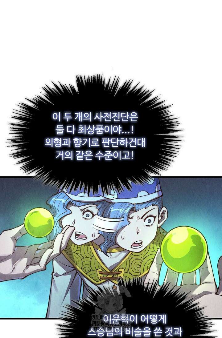 만고지존 386화 51