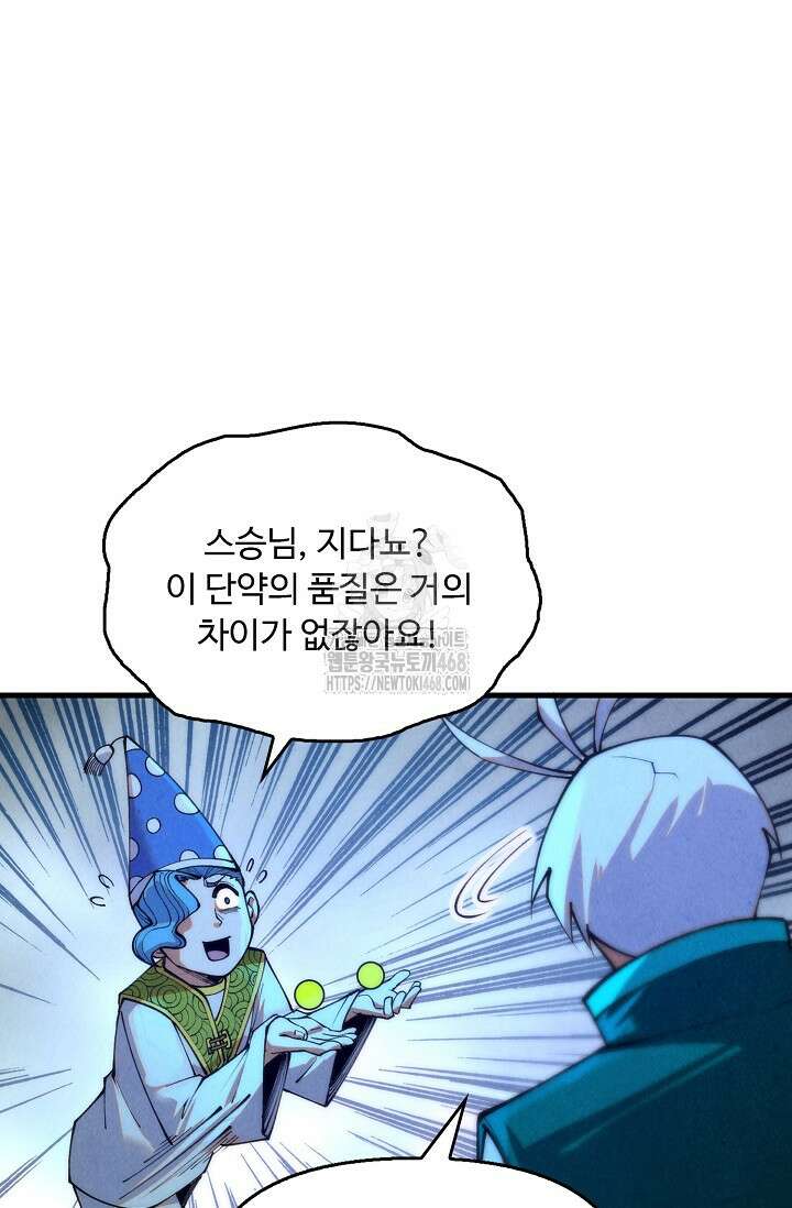만고지존 386화 55