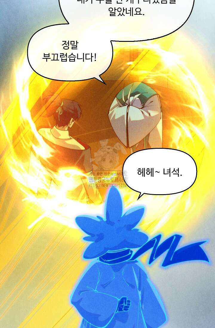 만고지존 386화 57