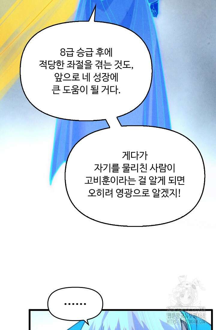 만고지존 386화 58