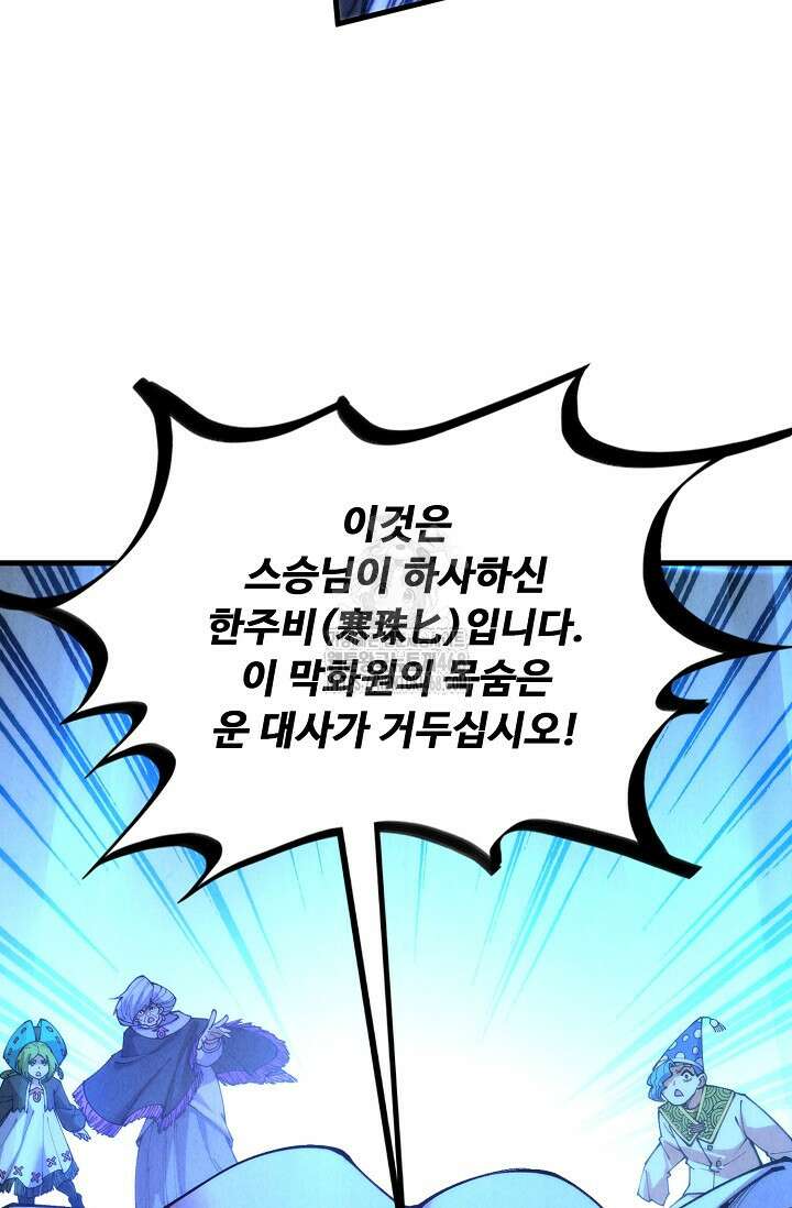 만고지존 386화 63