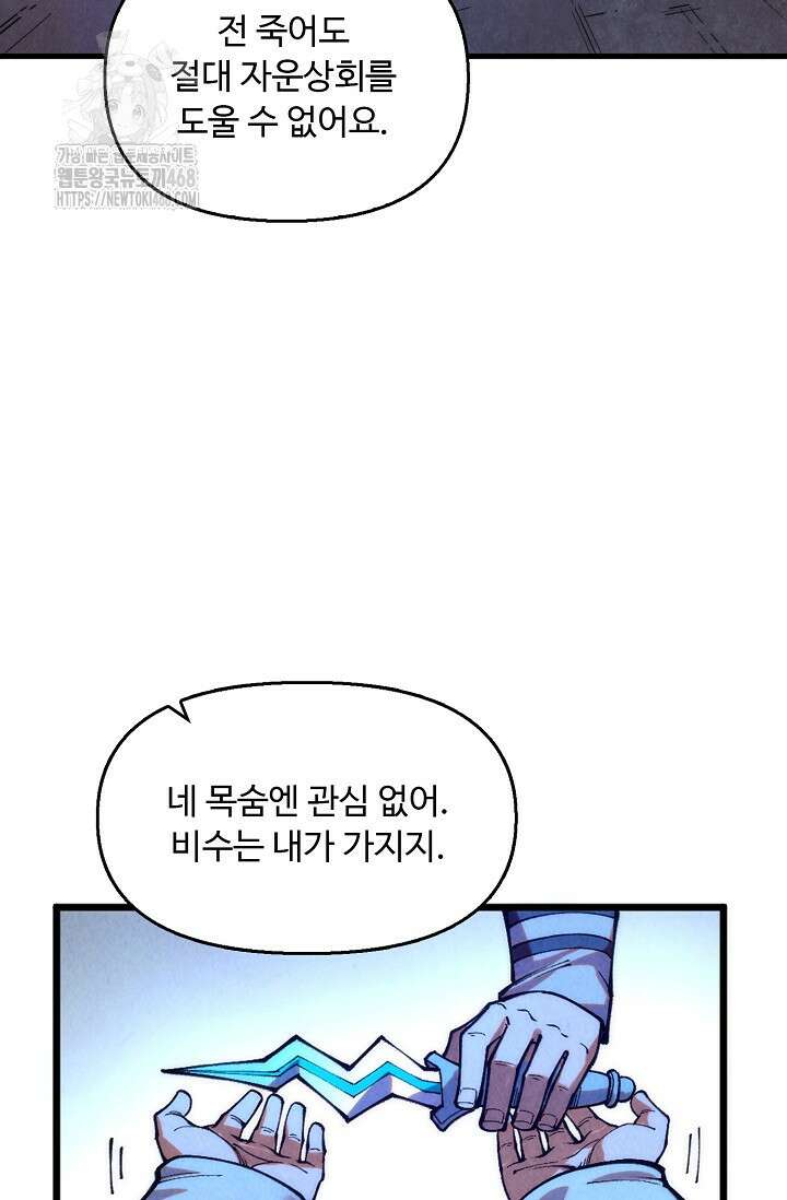 만고지존 386화 68