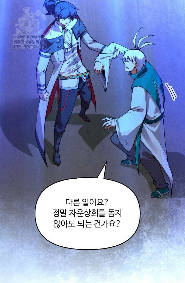 만고지존 386화 70