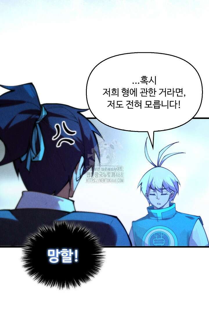 만고지존 386화 71