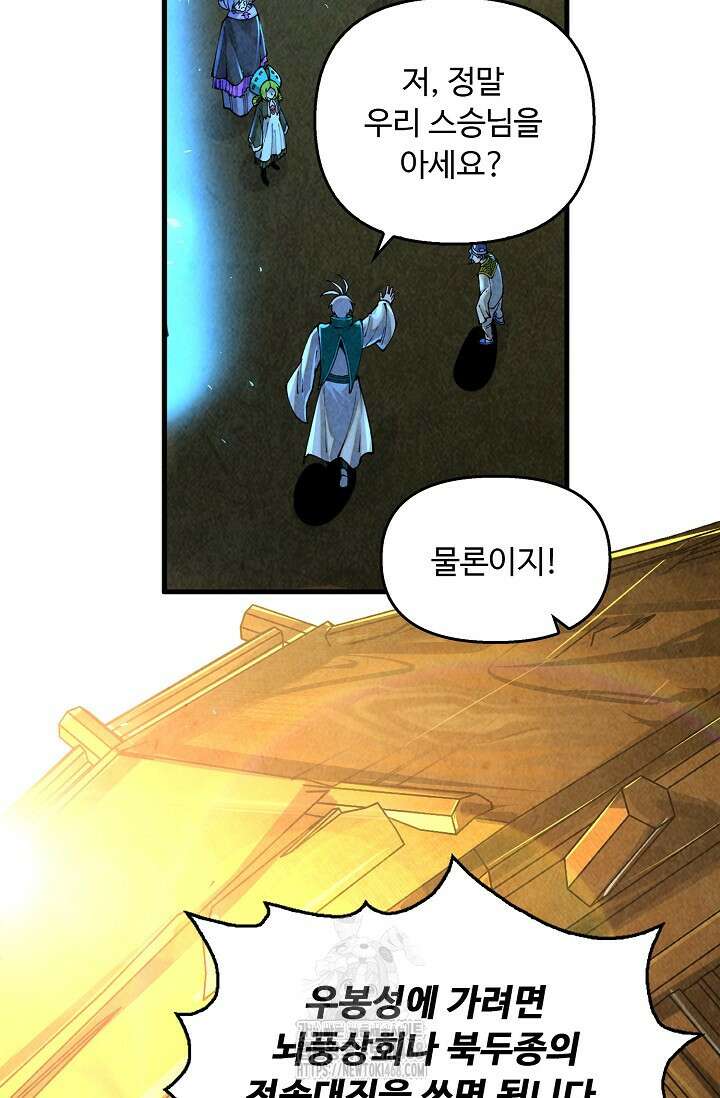 만고지존 386화 73