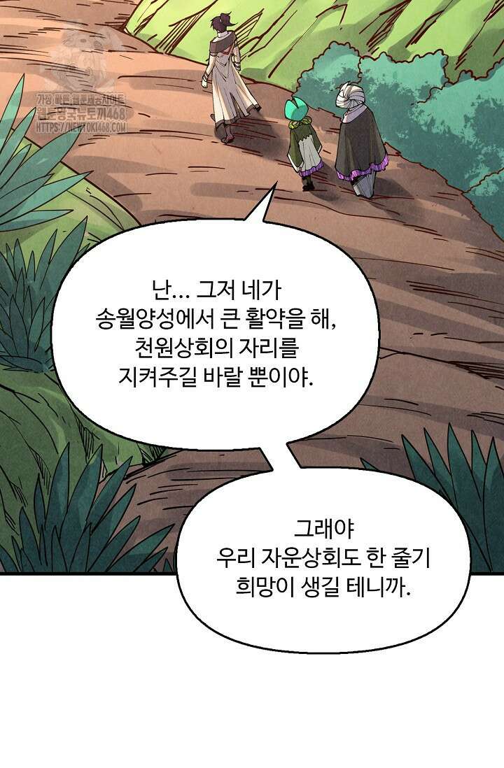 만고지존 386화 79