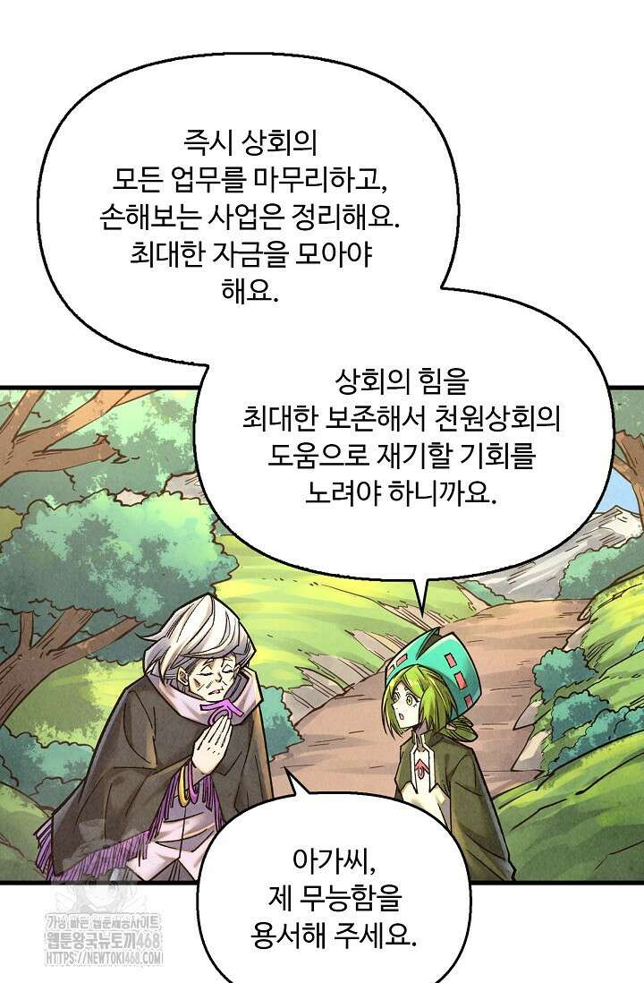 만고지존 386화 80