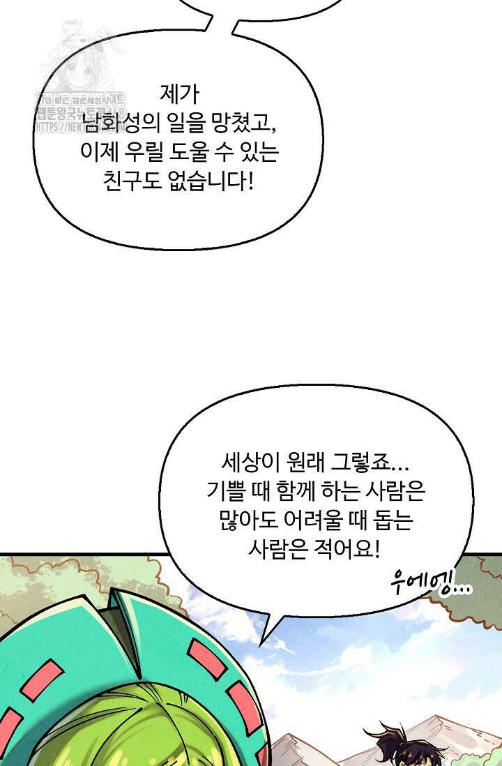 만고지존 386화 81