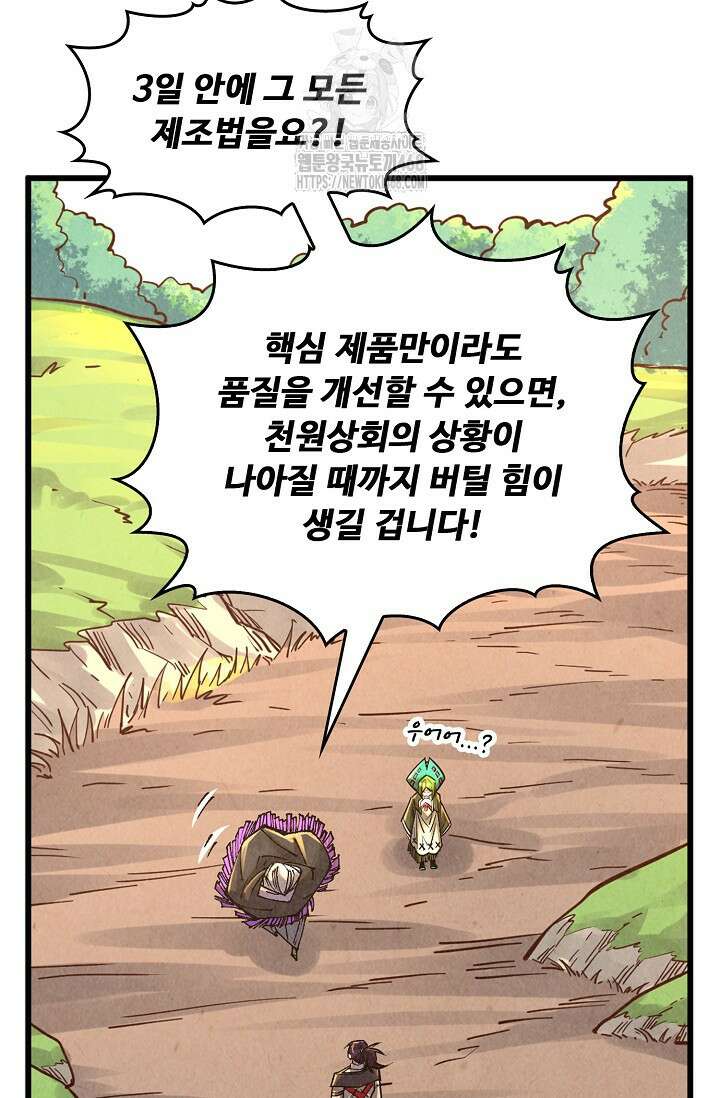 만고지존 386화 83