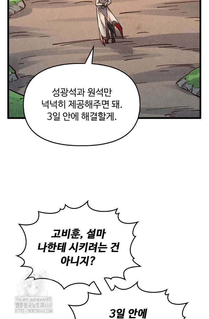 만고지존 386화 84