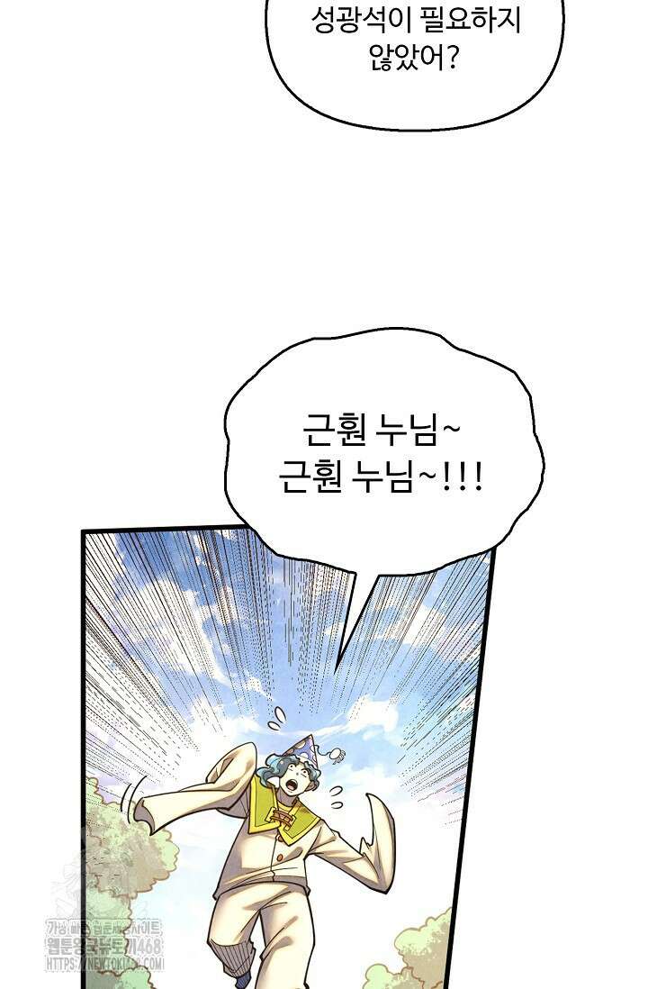 만고지존 386화 86