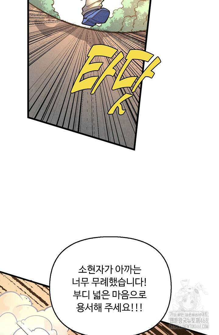 만고지존 386화 87