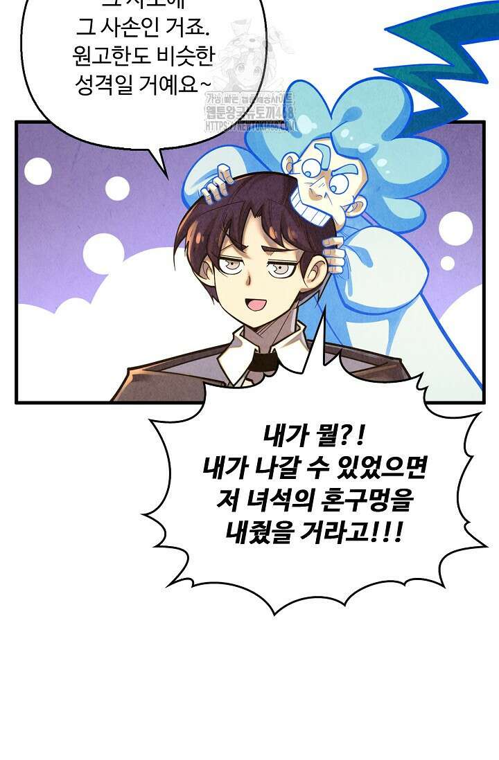 만고지존 386화 90