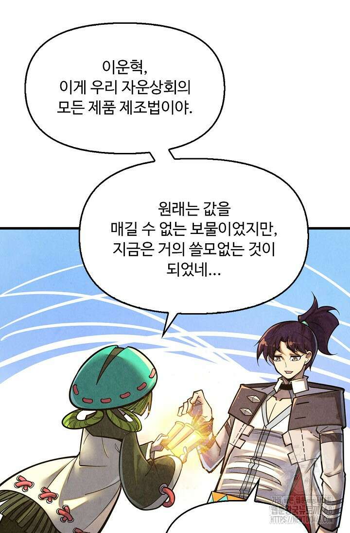만고지존 386화 91