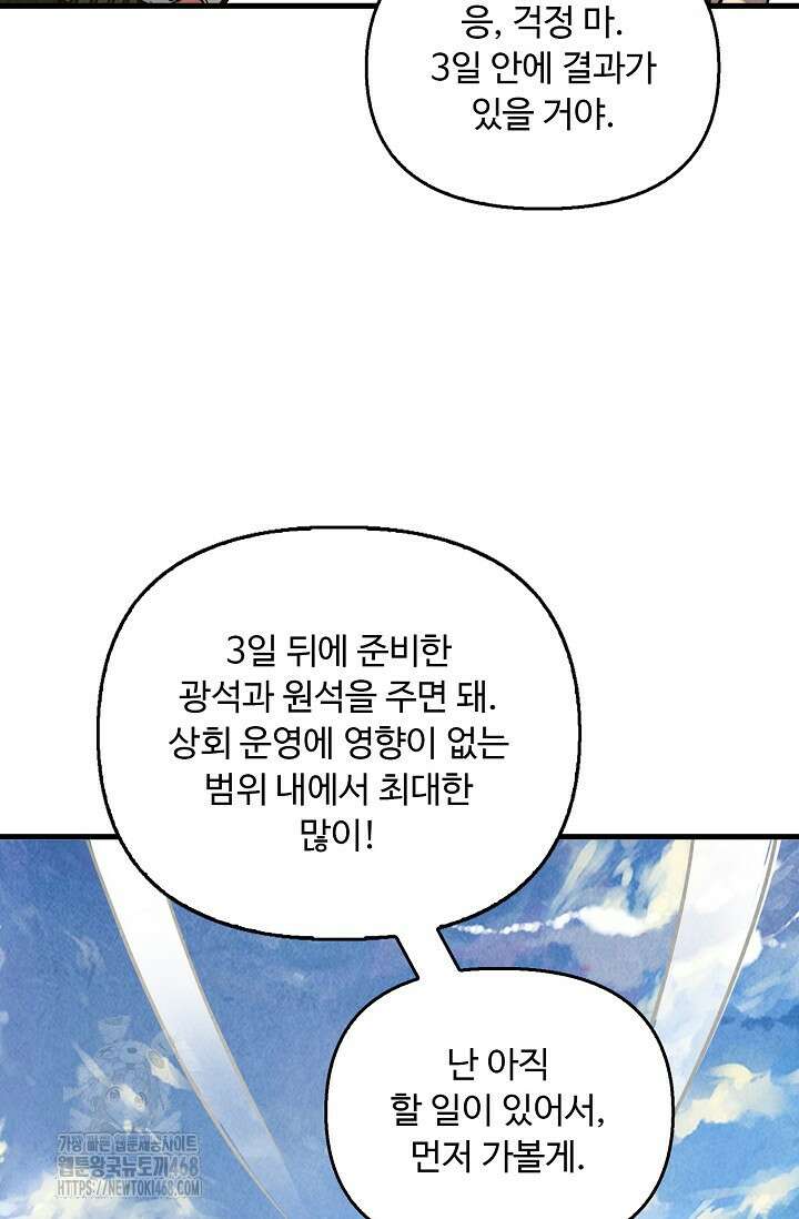 만고지존 386화 92