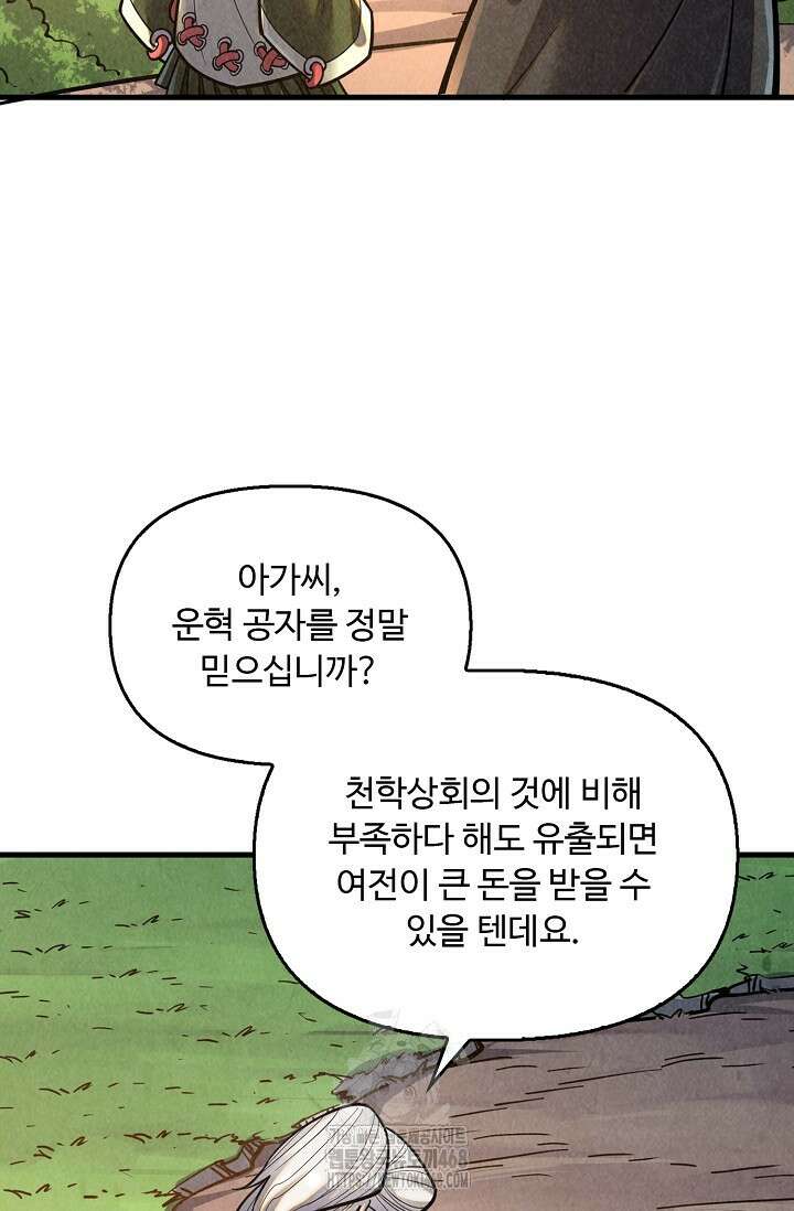 만고지존 386화 94