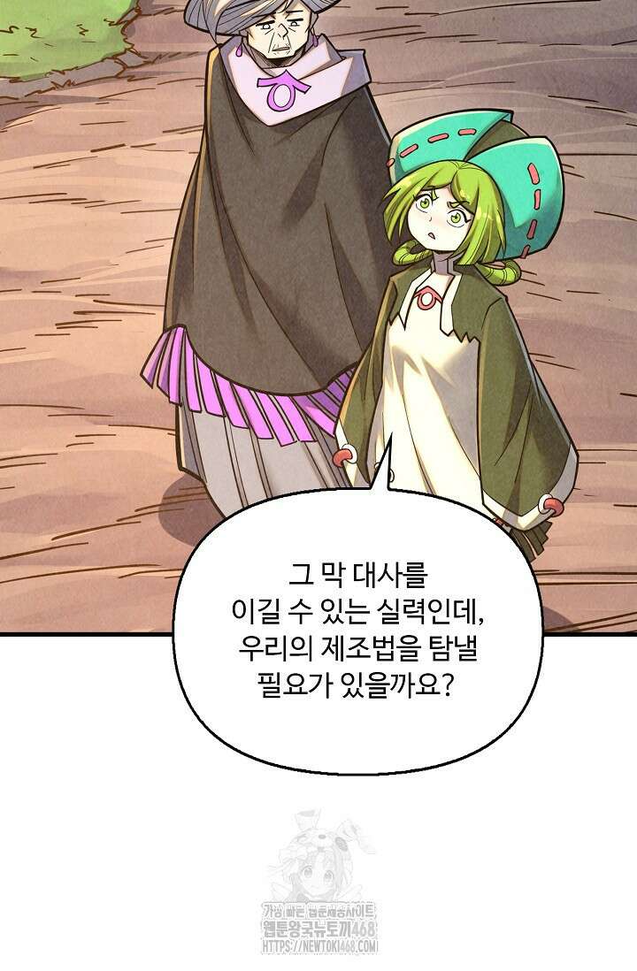 만고지존 386화 95