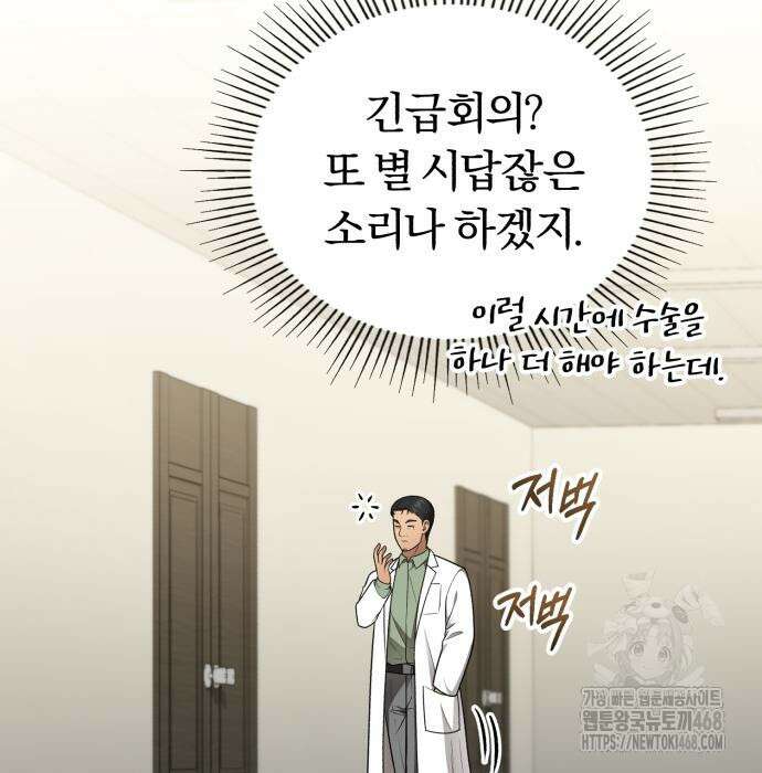 회귀 닥터는 조용히 살고 싶었다 35화 4