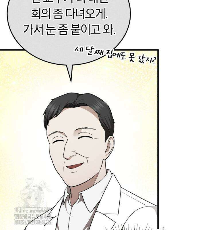 회귀 닥터는 조용히 살고 싶었다 35화 6