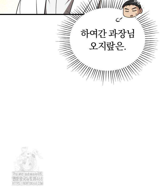 회귀 닥터는 조용히 살고 싶었다 35화 7