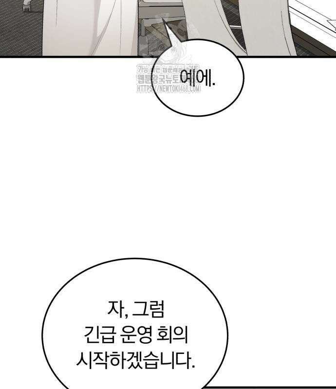 회귀 닥터는 조용히 살고 싶었다 35화 10